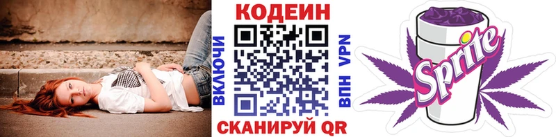 Codein напиток Lean (лин)  Неман 